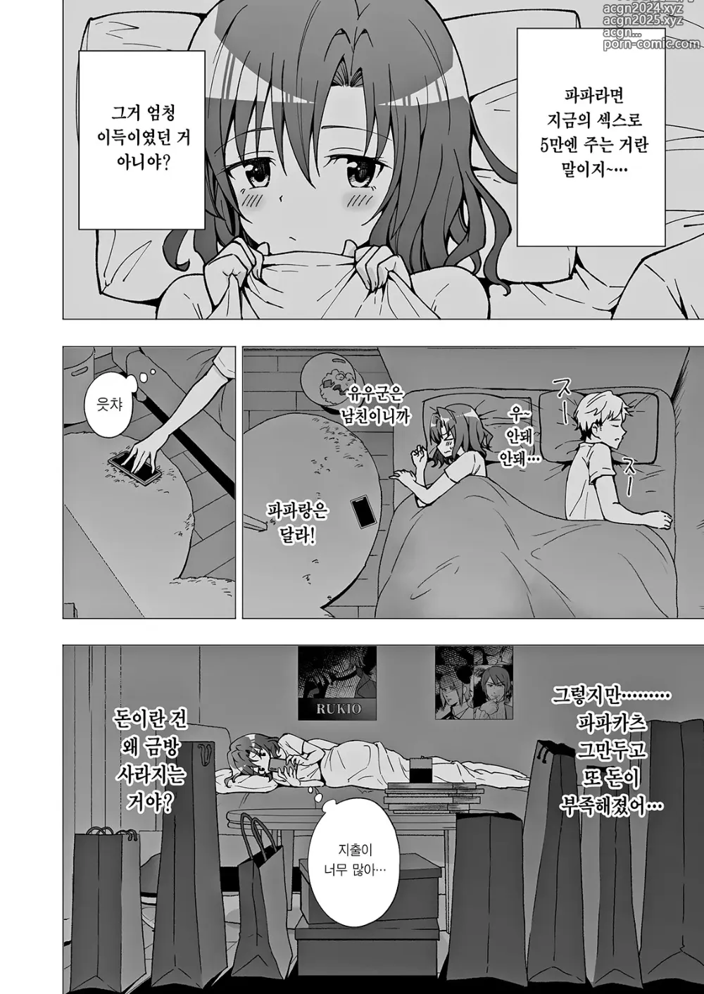 Page 120 of doujinshi 파파카츠 시작했습니다 1~8