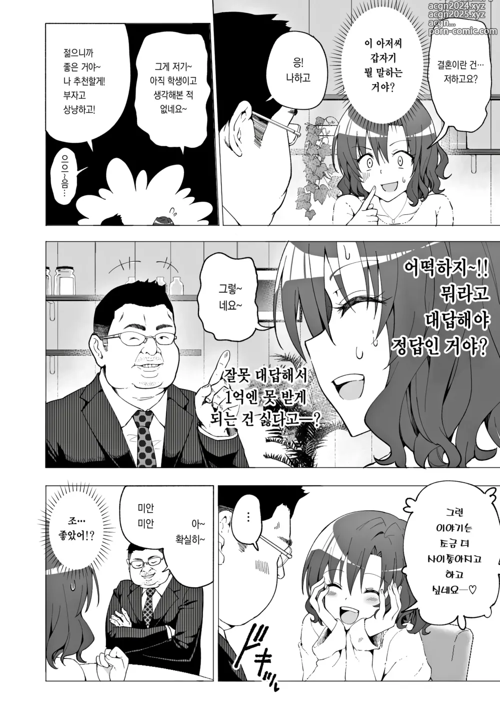 Page 13 of doujinshi 파파카츠 시작했습니다 1~8