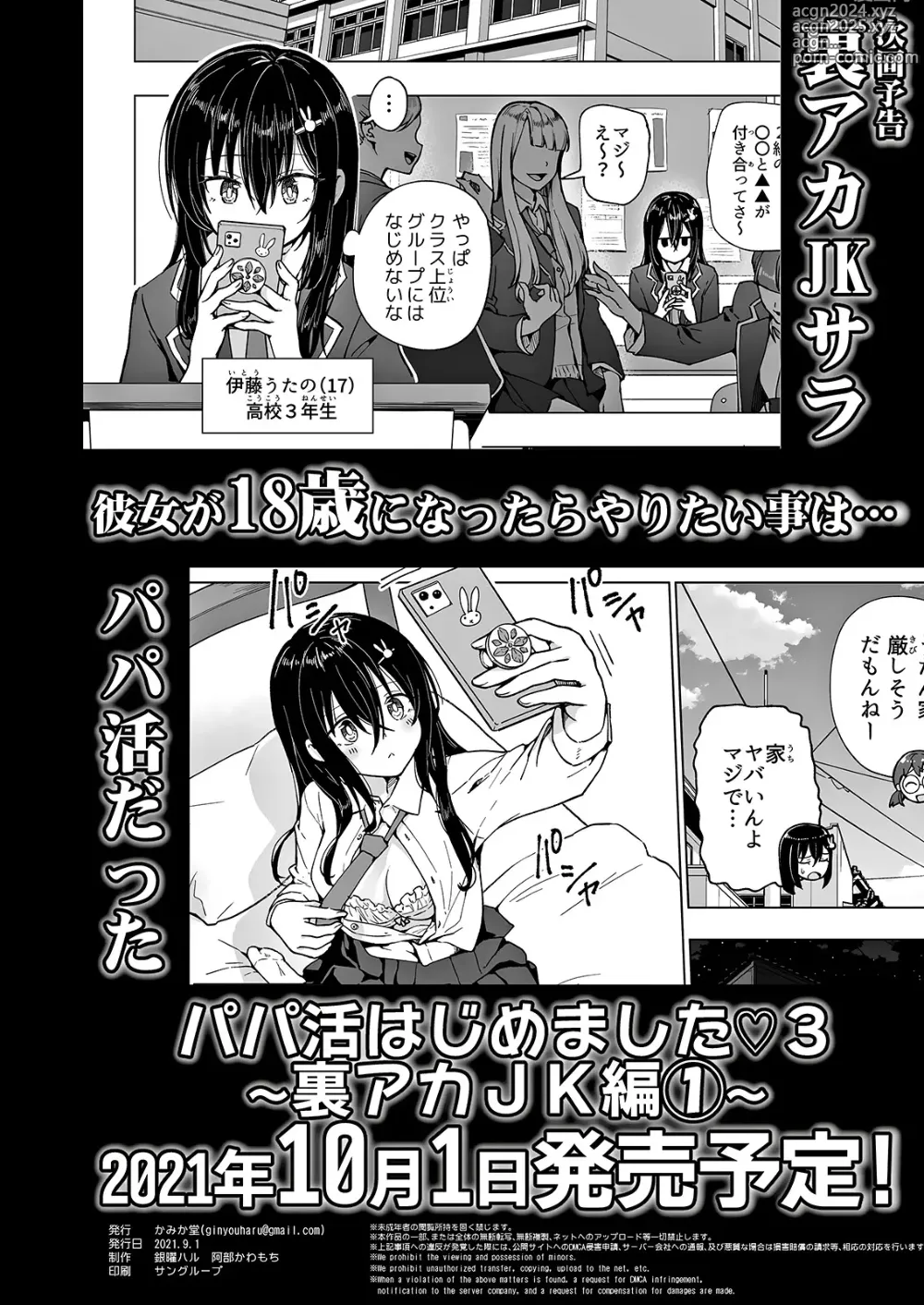 Page 124 of doujinshi 파파카츠 시작했습니다 1~8