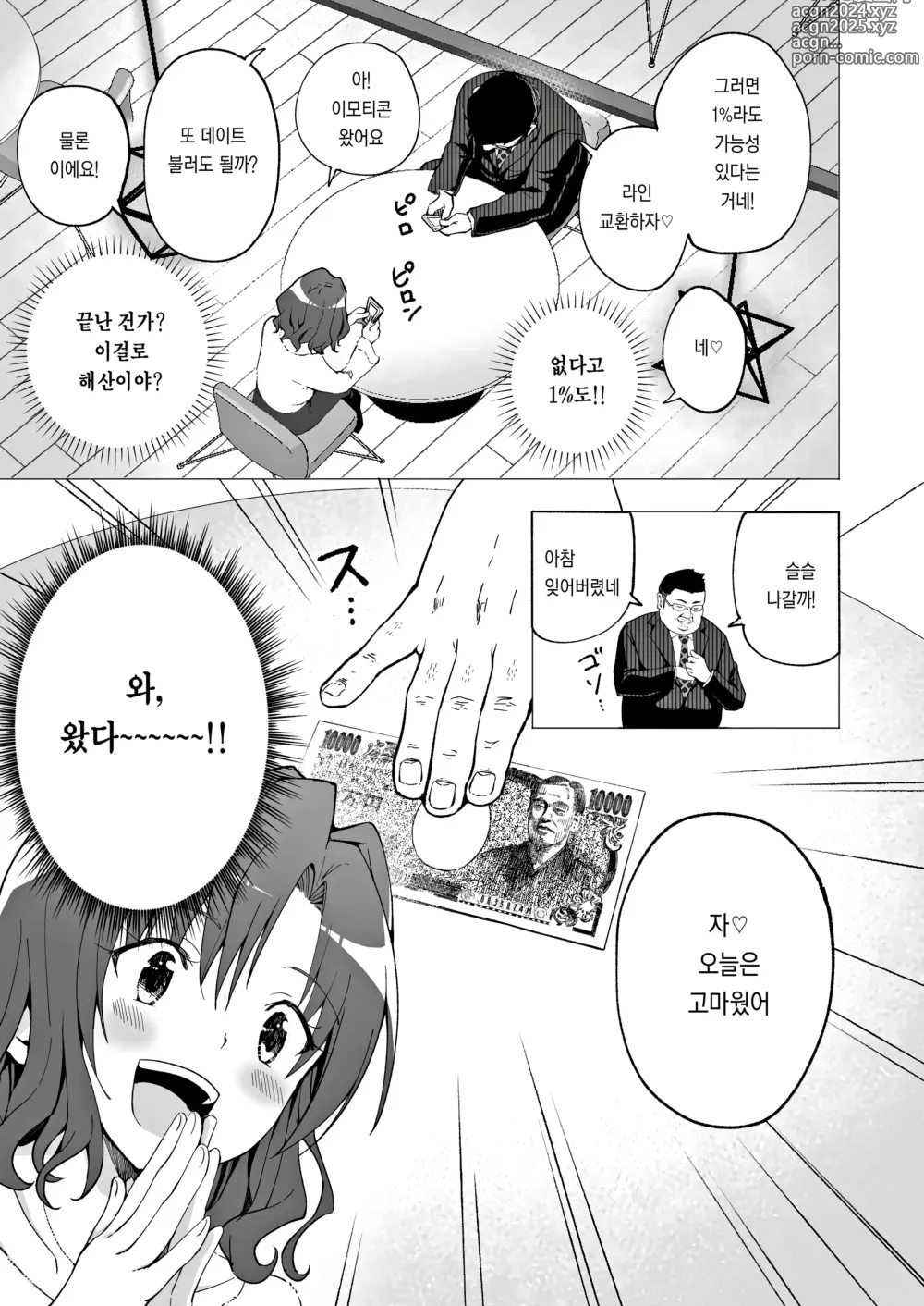 Page 14 of doujinshi 파파카츠 시작했습니다 1~8