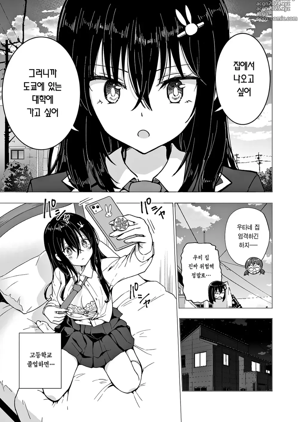 Page 135 of doujinshi 파파카츠 시작했습니다 1~8