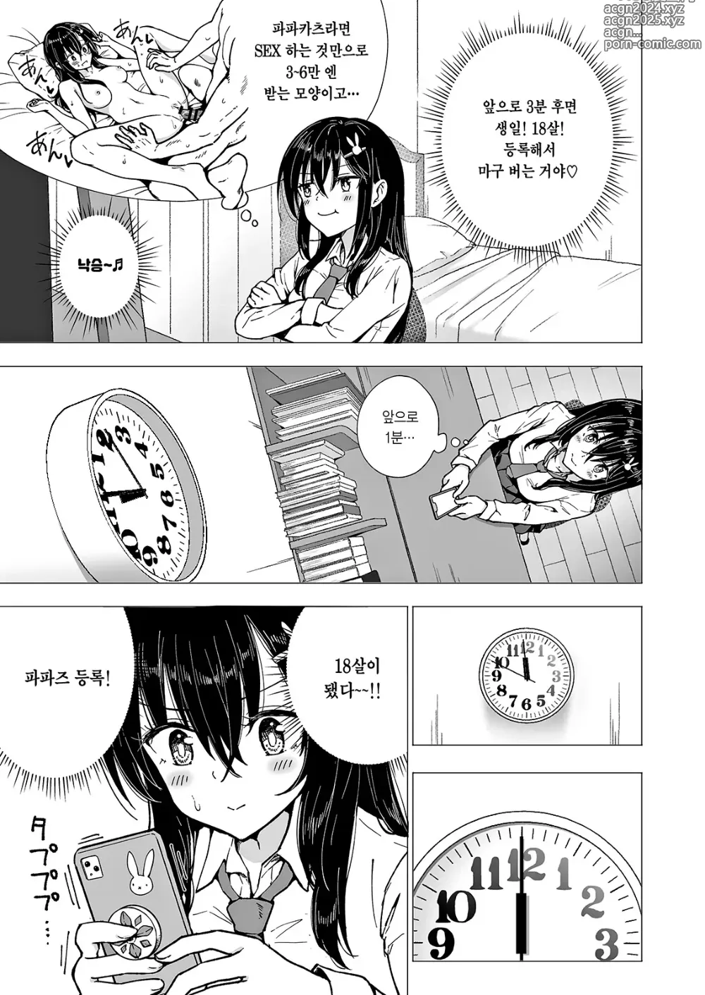 Page 137 of doujinshi 파파카츠 시작했습니다 1~8