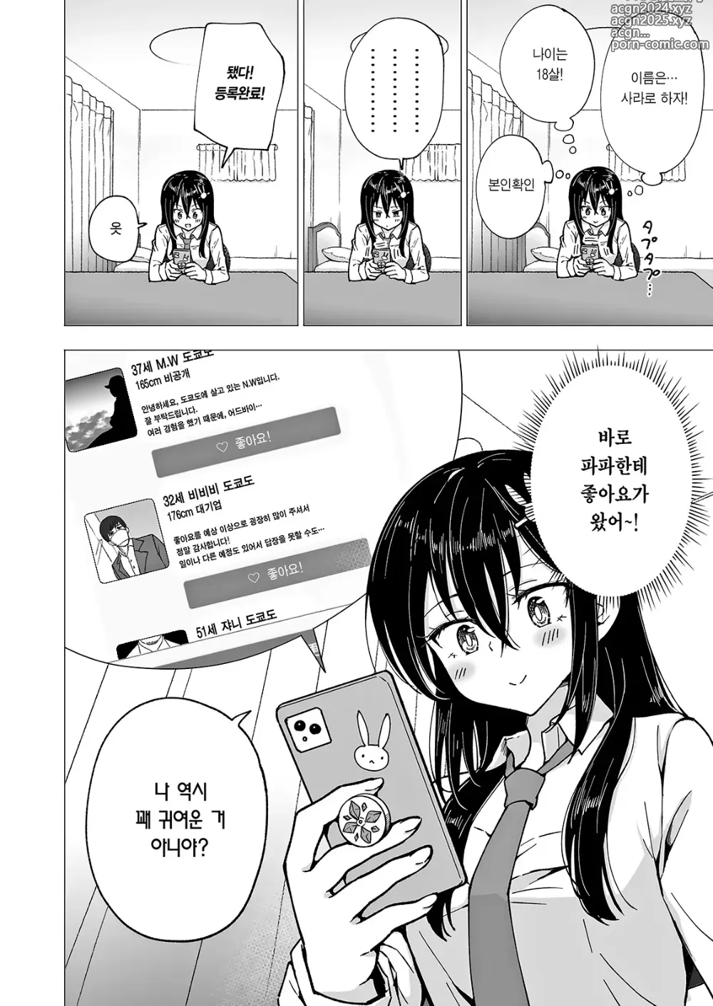 Page 138 of doujinshi 파파카츠 시작했습니다 1~8