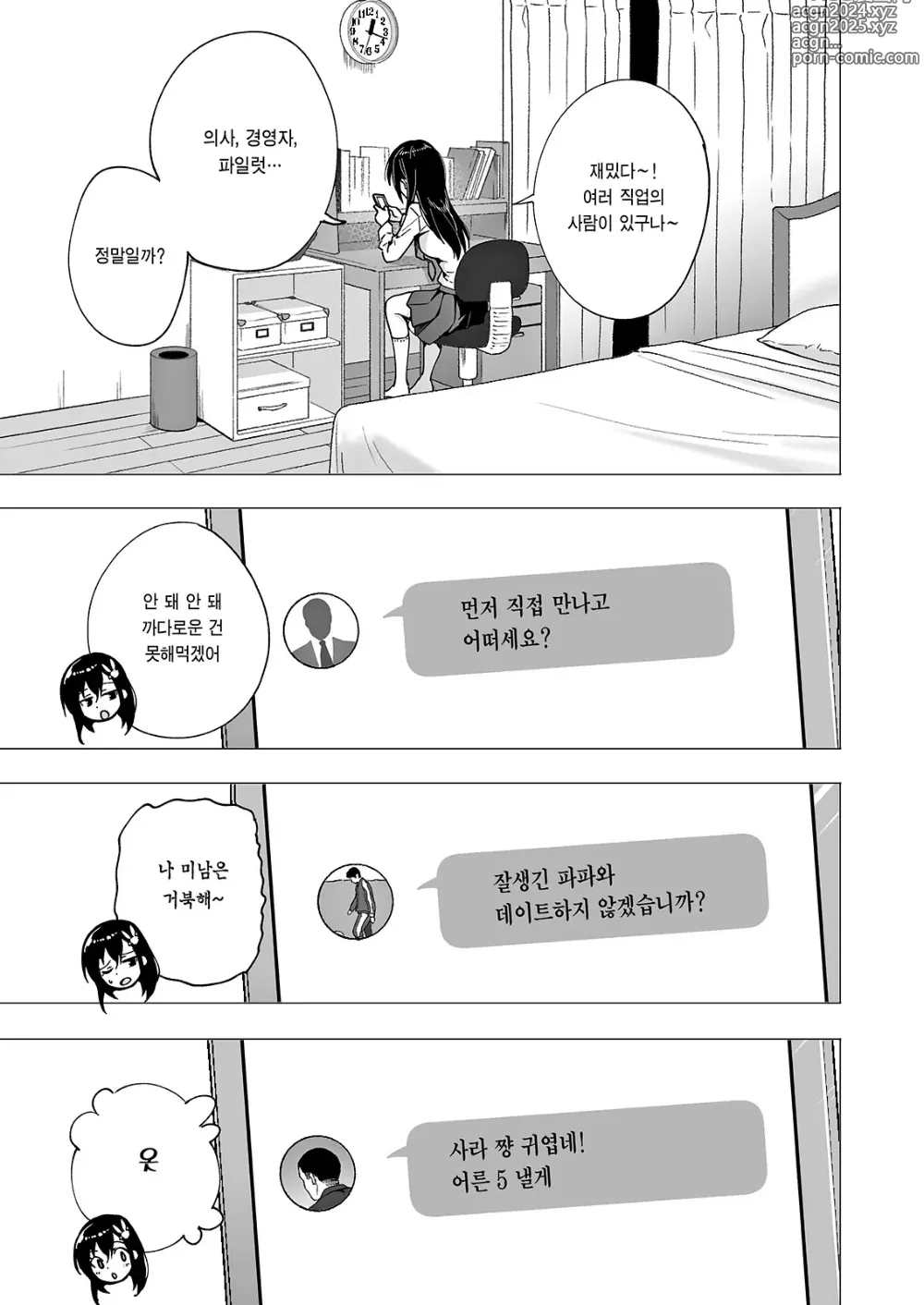 Page 139 of doujinshi 파파카츠 시작했습니다 1~8