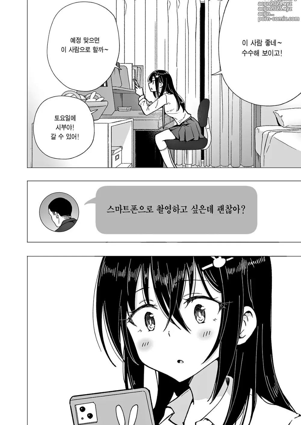 Page 140 of doujinshi 파파카츠 시작했습니다 1~8