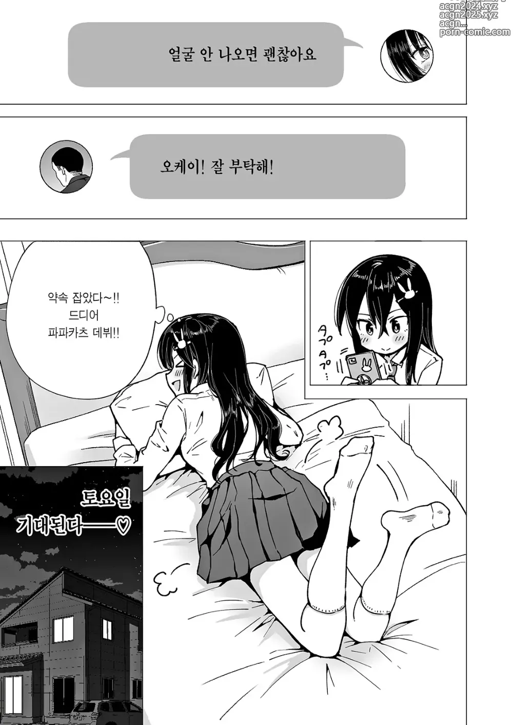 Page 141 of doujinshi 파파카츠 시작했습니다 1~8