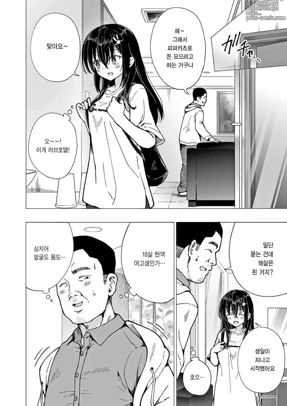 Page 144 of doujinshi 파파카츠 시작했습니다 1~8