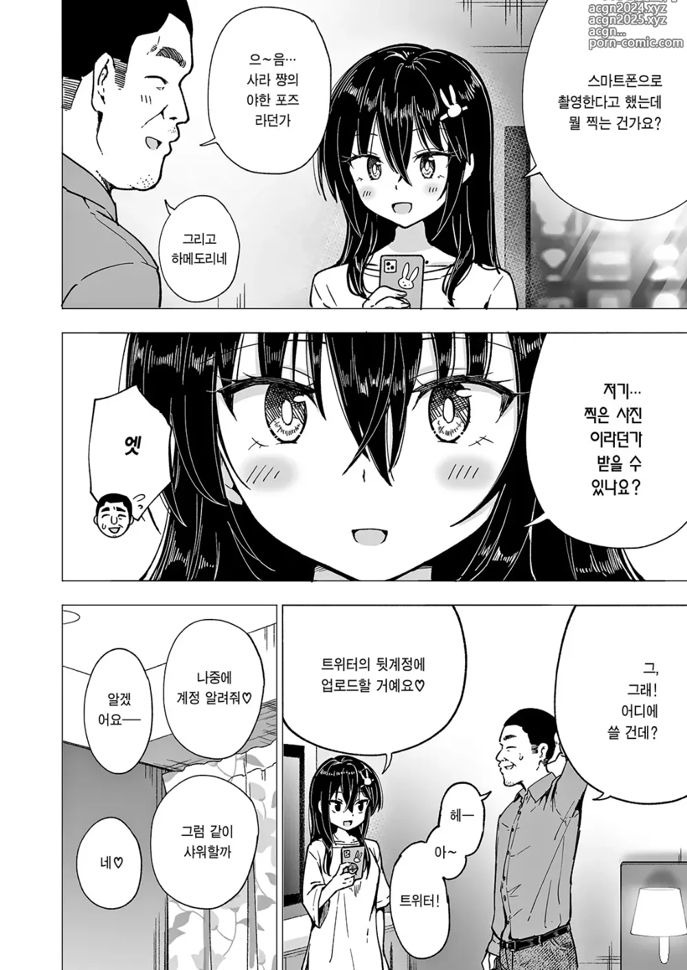 Page 146 of doujinshi 파파카츠 시작했습니다 1~8