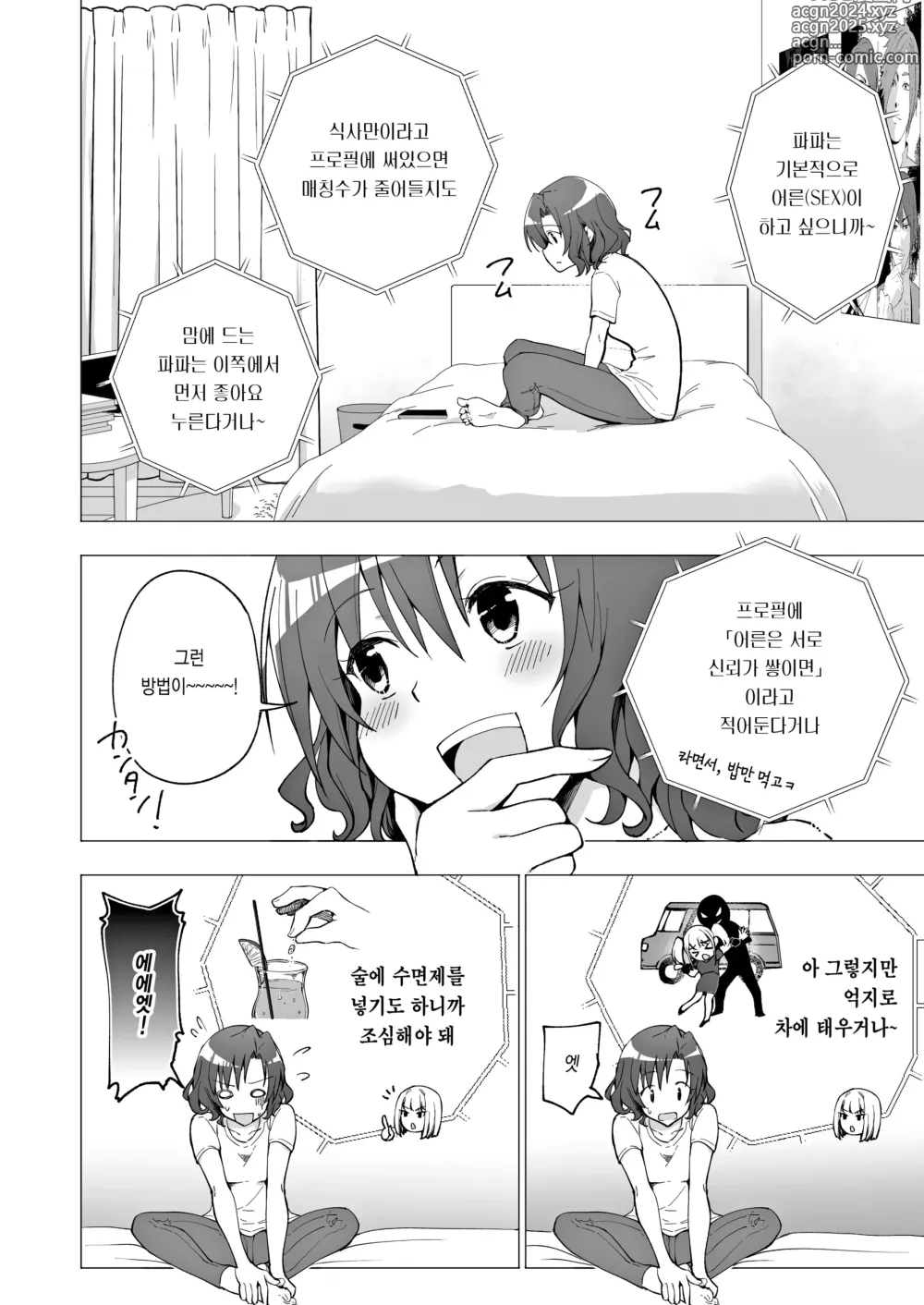 Page 17 of doujinshi 파파카츠 시작했습니다 1~8