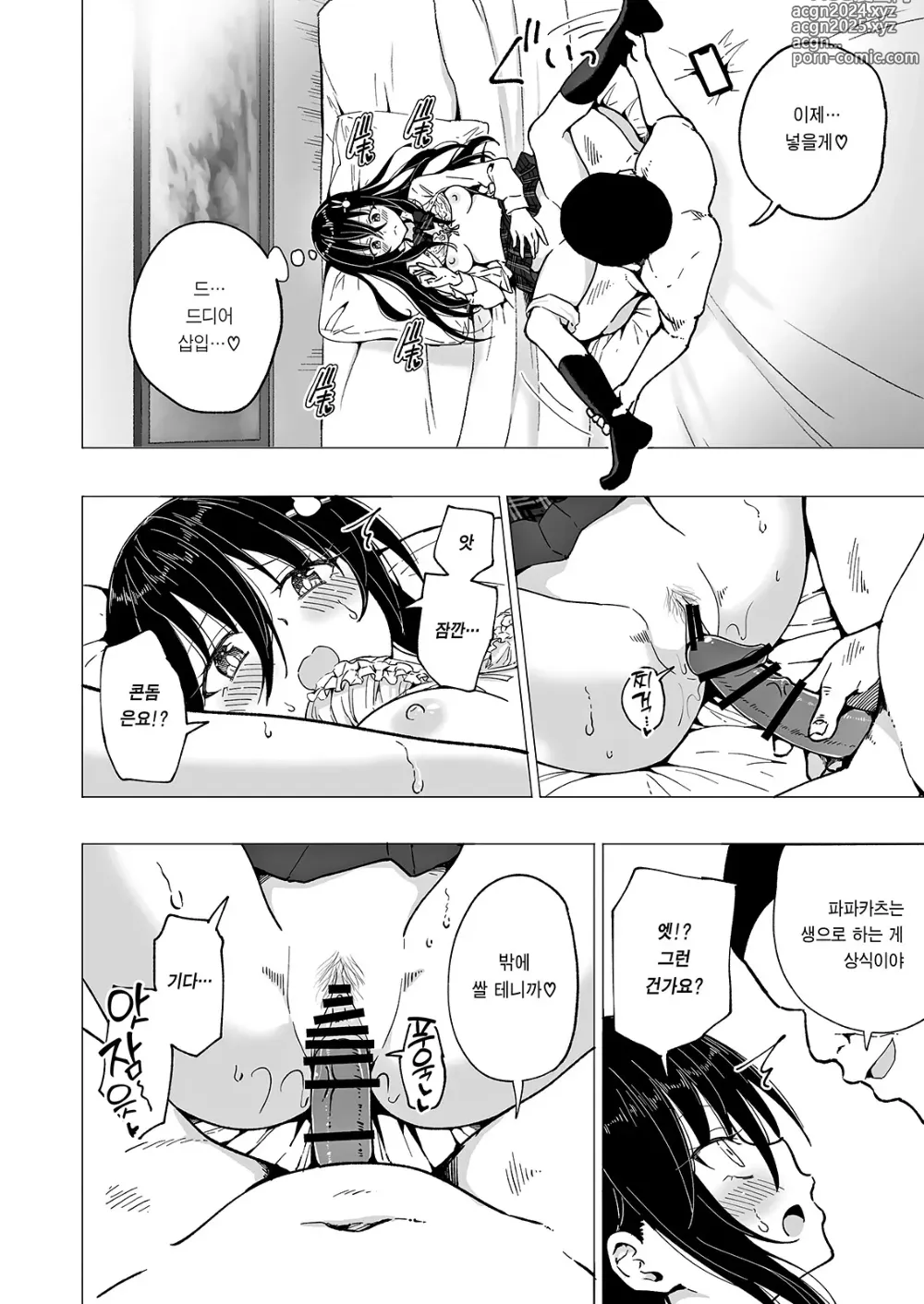 Page 166 of doujinshi 파파카츠 시작했습니다 1~8