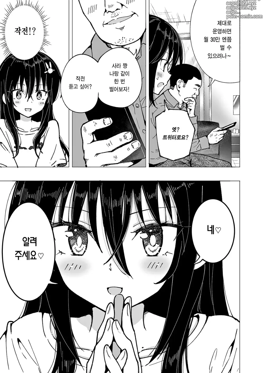 Page 187 of doujinshi 파파카츠 시작했습니다 1~8