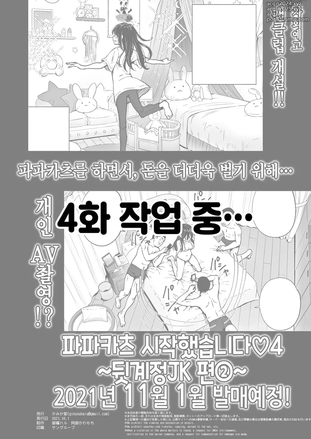 Page 188 of doujinshi 파파카츠 시작했습니다 1~8