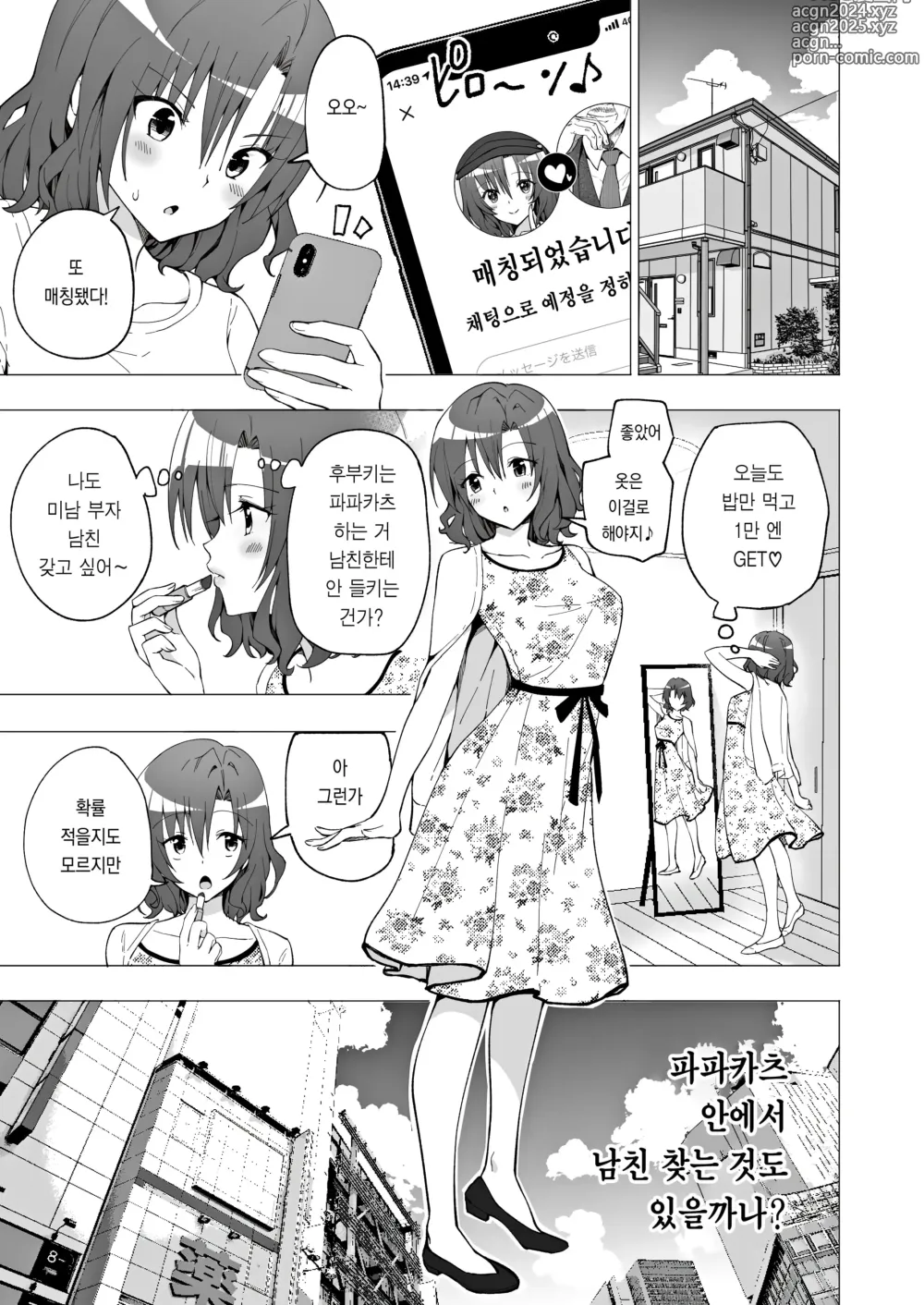 Page 20 of doujinshi 파파카츠 시작했습니다 1~8