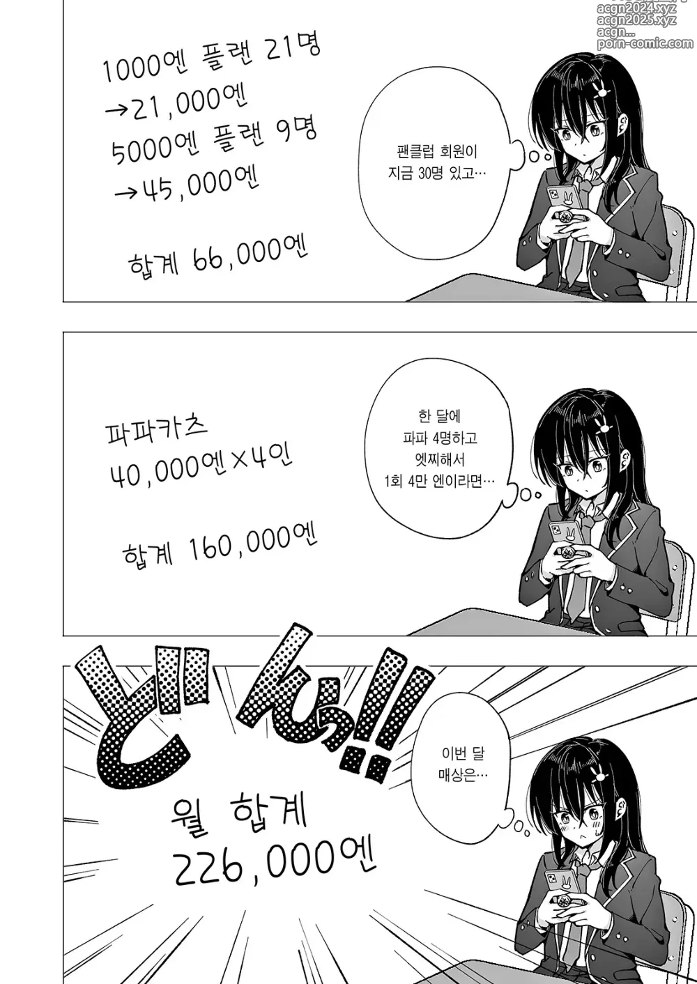 Page 199 of doujinshi 파파카츠 시작했습니다 1~8