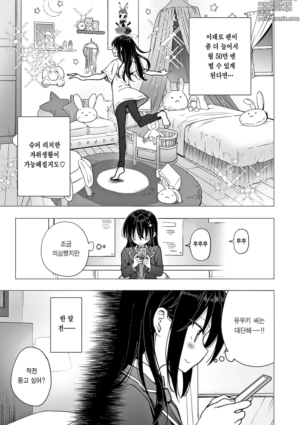 Page 200 of doujinshi 파파카츠 시작했습니다 1~8