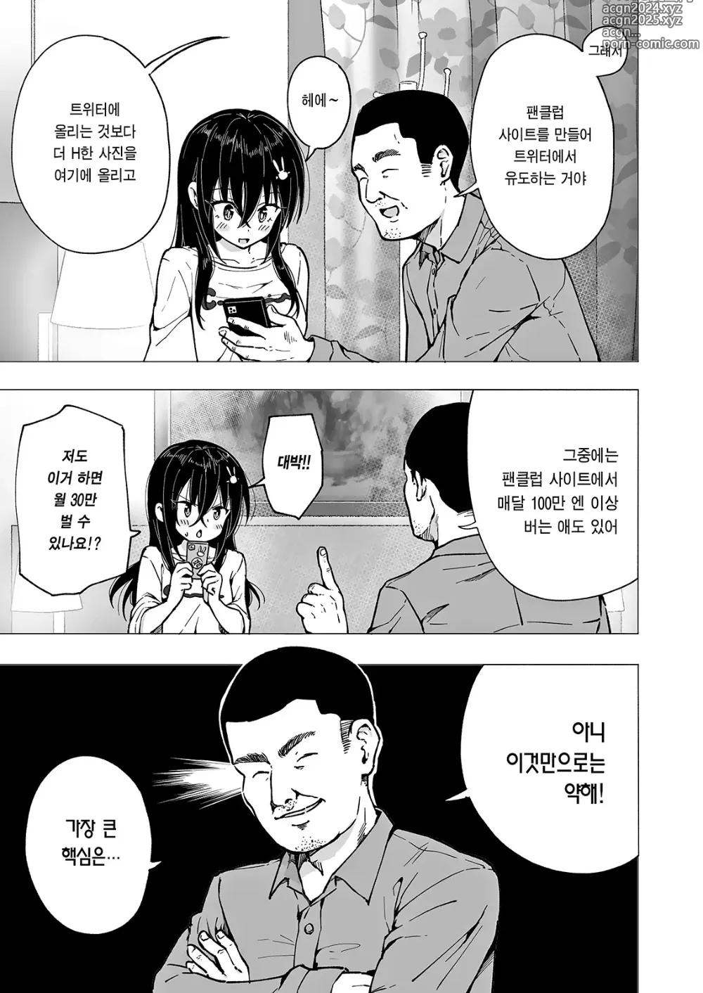 Page 202 of doujinshi 파파카츠 시작했습니다 1~8