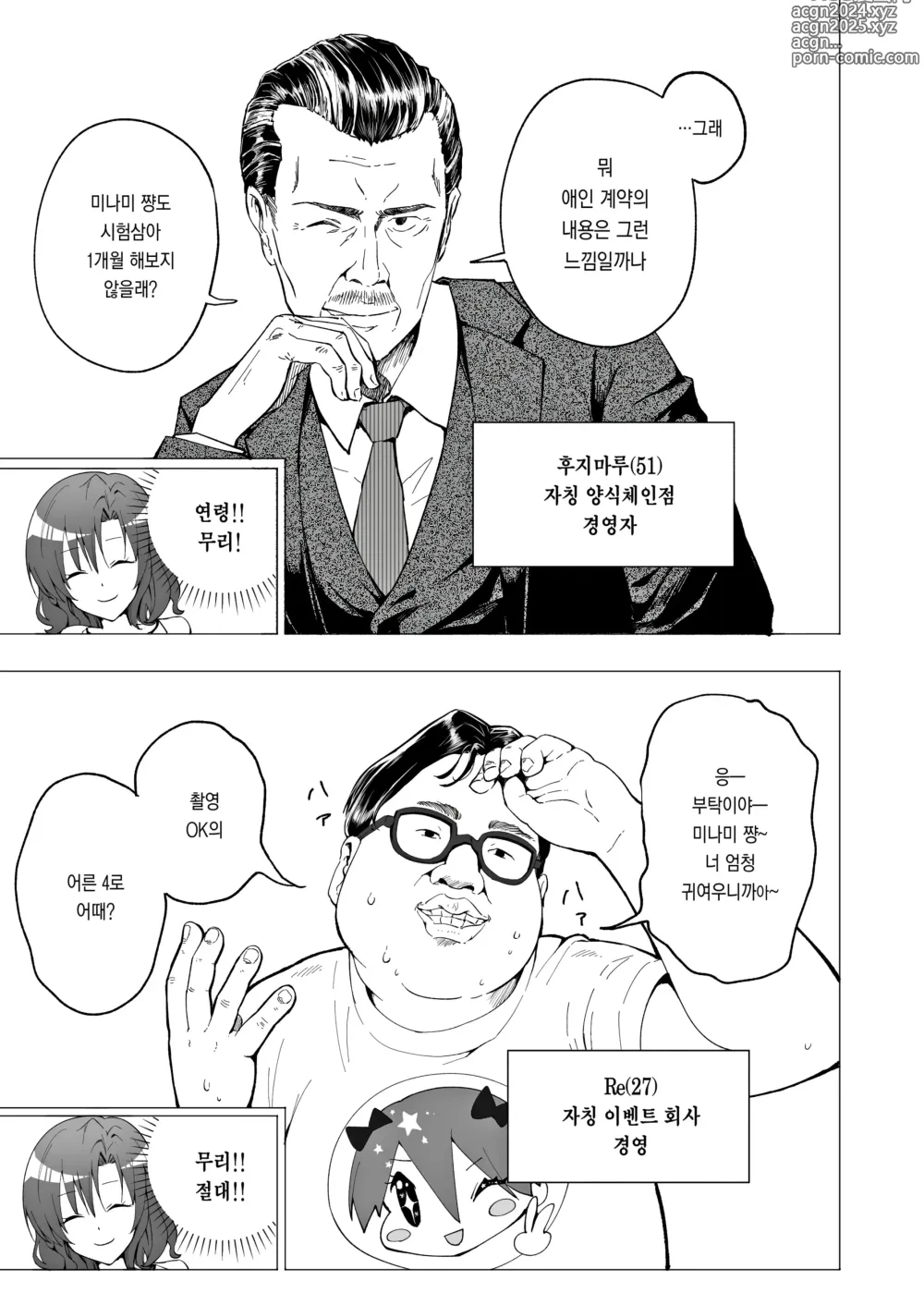 Page 22 of doujinshi 파파카츠 시작했습니다 1~8