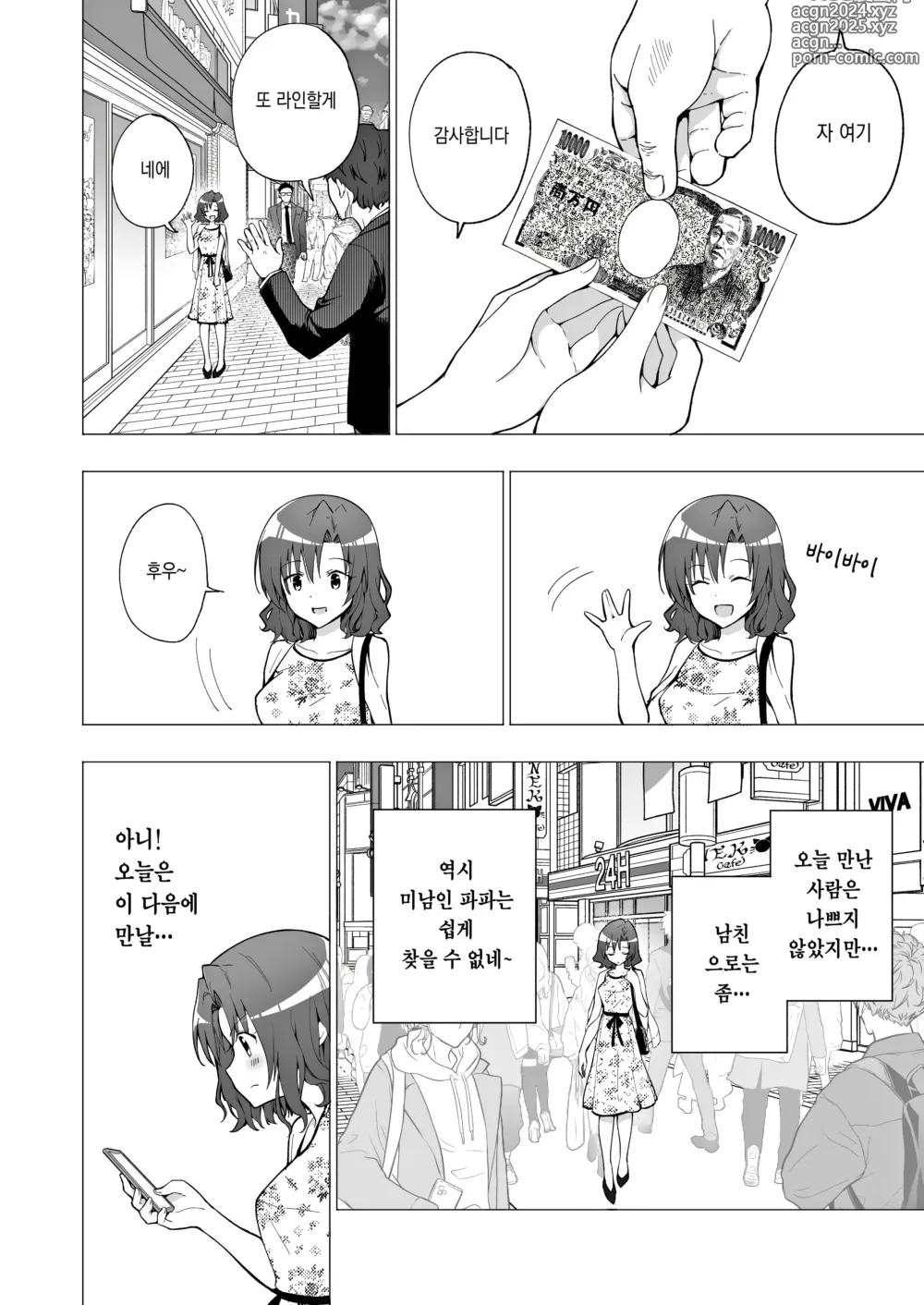 Page 23 of doujinshi 파파카츠 시작했습니다 1~8