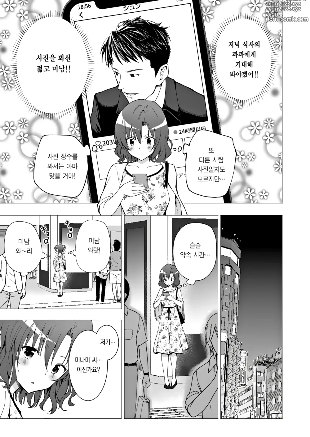 Page 24 of doujinshi 파파카츠 시작했습니다 1~8