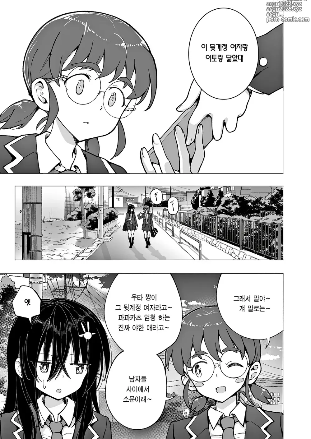 Page 250 of doujinshi 파파카츠 시작했습니다 1~8