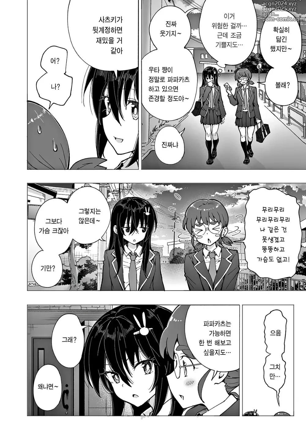 Page 251 of doujinshi 파파카츠 시작했습니다 1~8