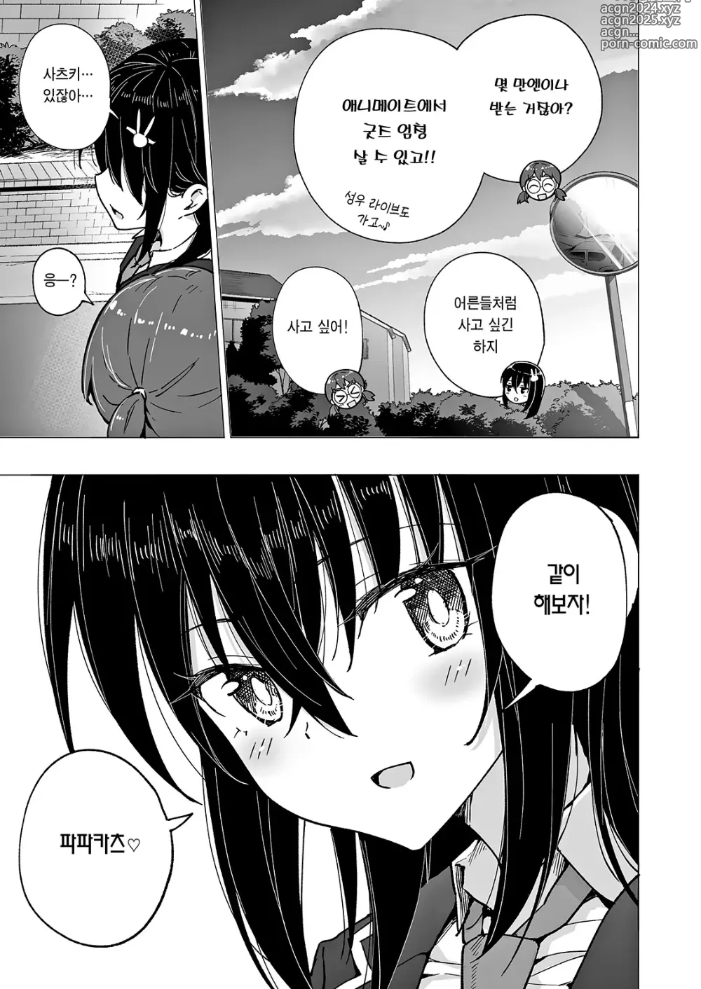 Page 252 of doujinshi 파파카츠 시작했습니다 1~8