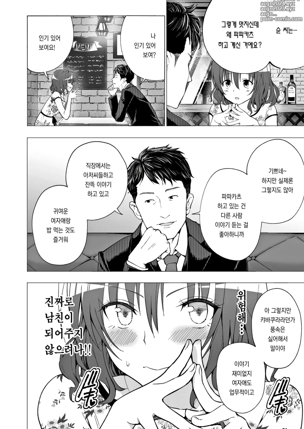 Page 27 of doujinshi 파파카츠 시작했습니다 1~8