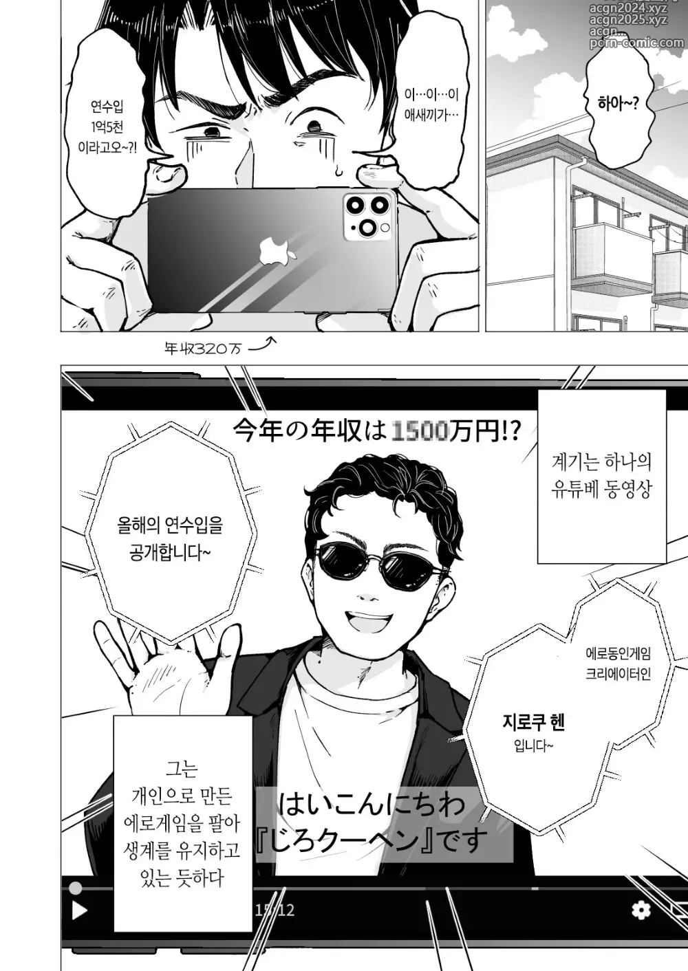 Page 262 of doujinshi 파파카츠 시작했습니다 1~8