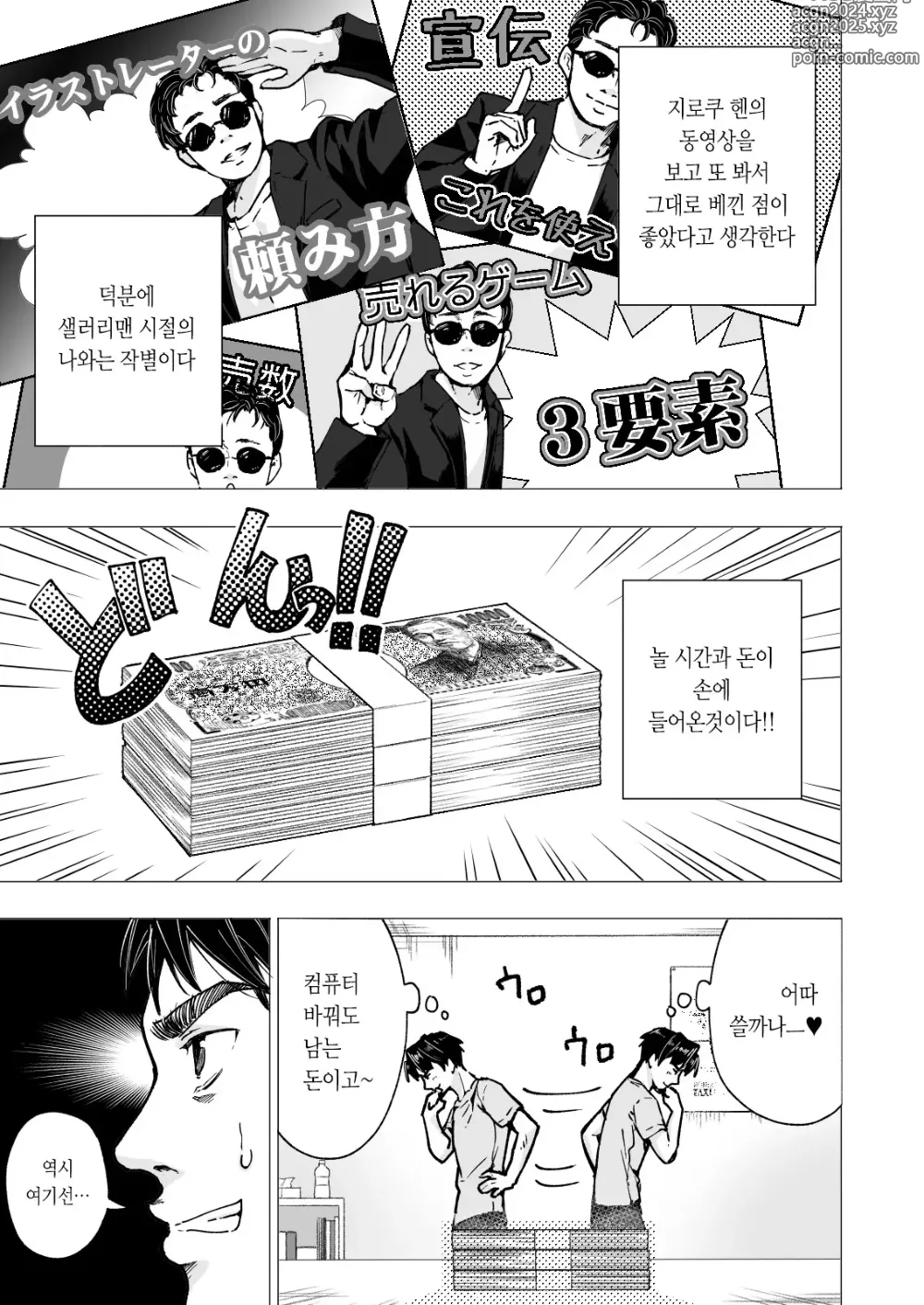 Page 265 of doujinshi 파파카츠 시작했습니다 1~8