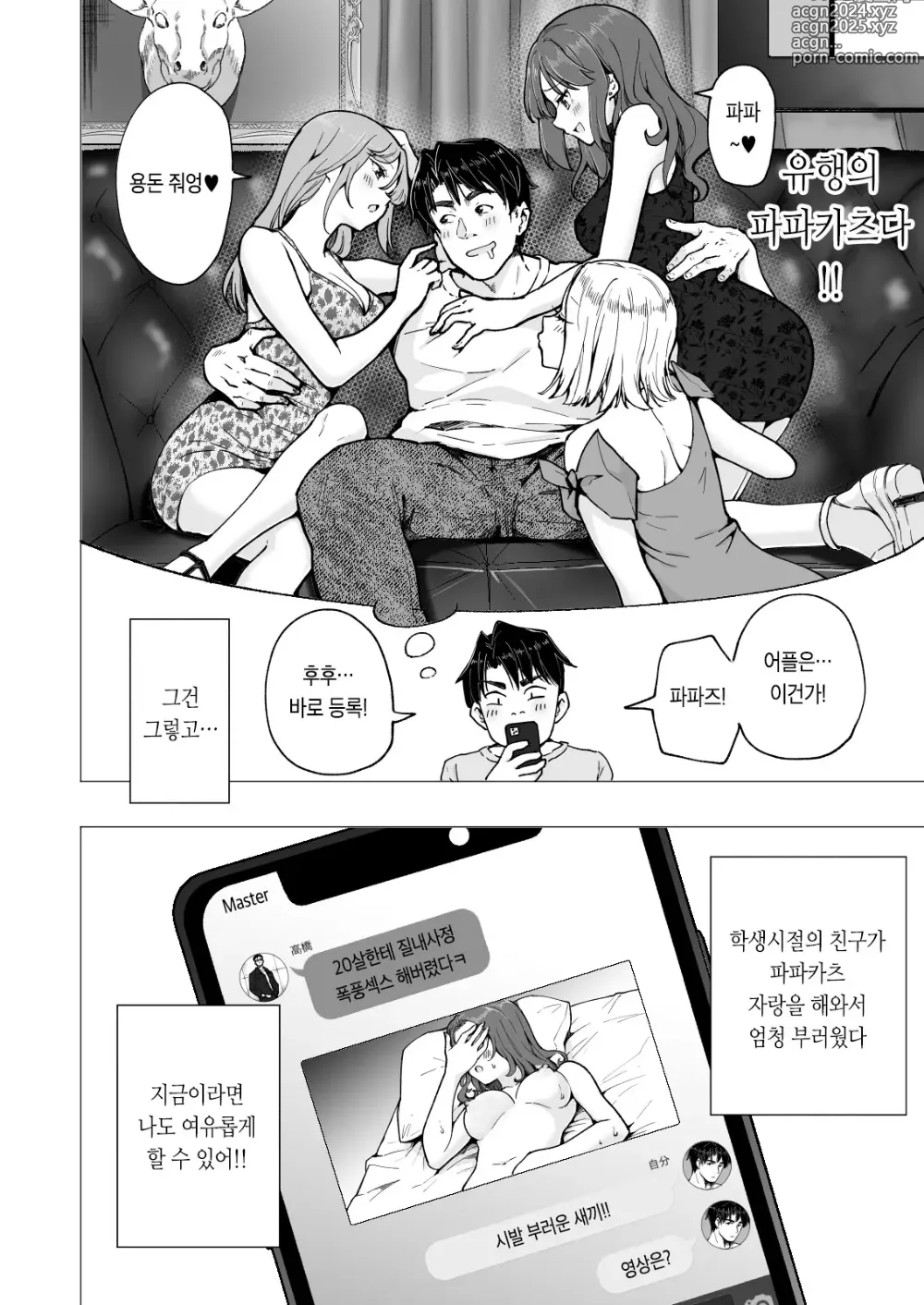 Page 266 of doujinshi 파파카츠 시작했습니다 1~8