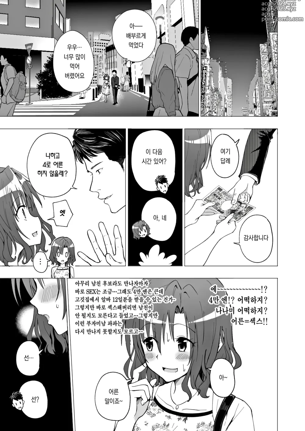 Page 28 of doujinshi 파파카츠 시작했습니다 1~8