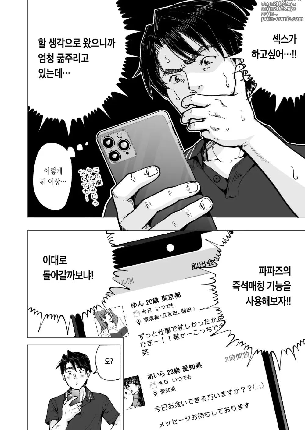 Page 272 of doujinshi 파파카츠 시작했습니다 1~8