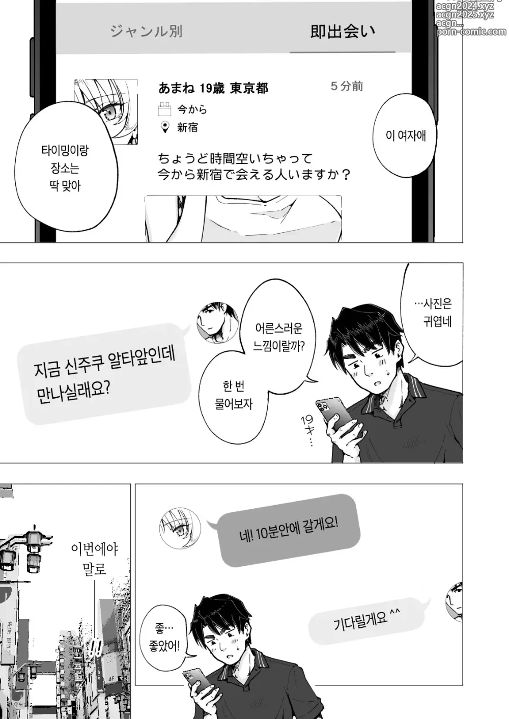 Page 273 of doujinshi 파파카츠 시작했습니다 1~8