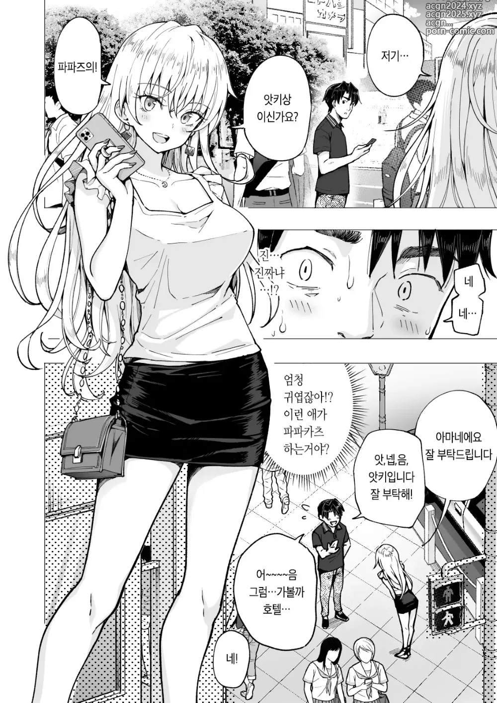 Page 274 of doujinshi 파파카츠 시작했습니다 1~8