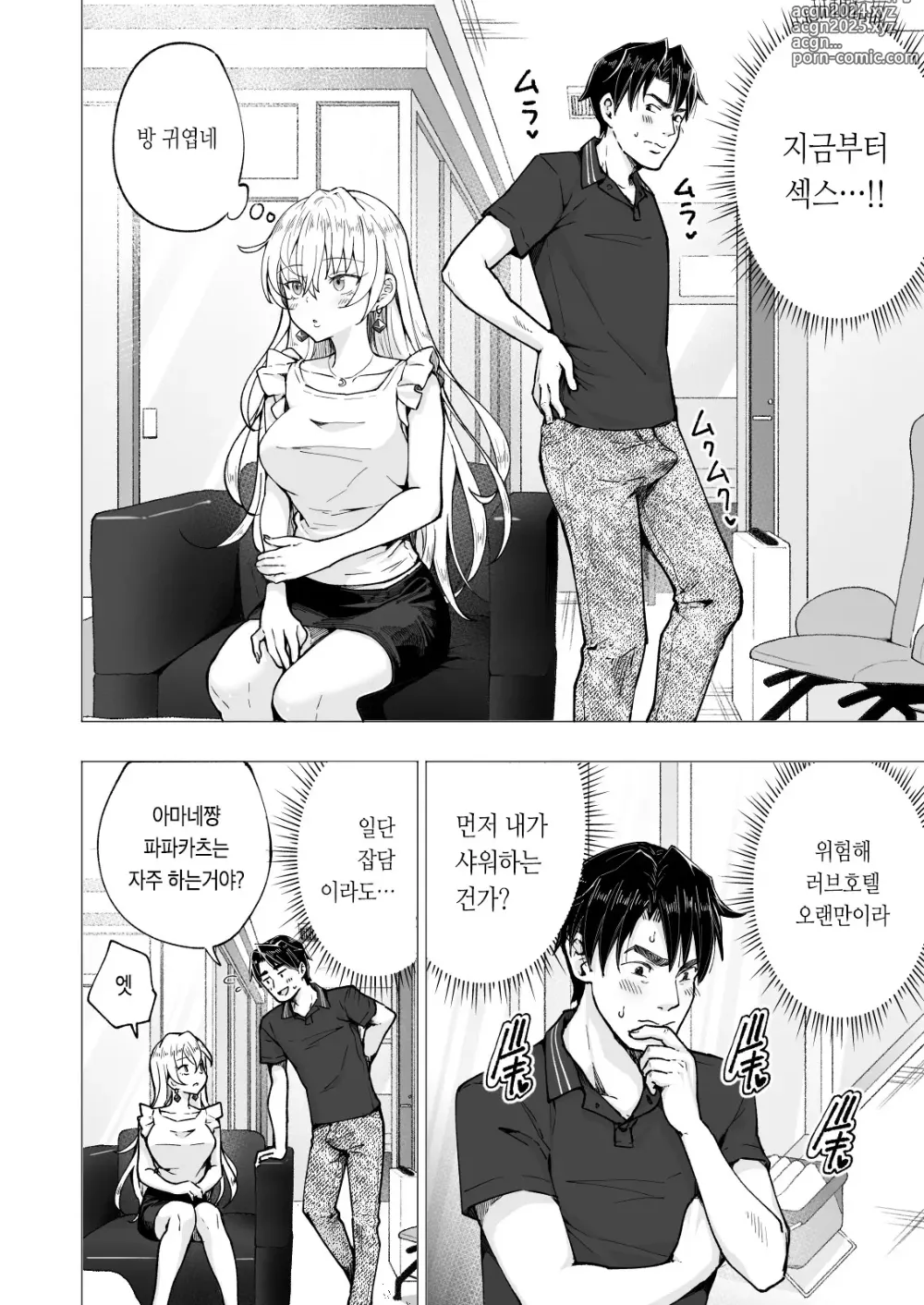 Page 276 of doujinshi 파파카츠 시작했습니다 1~8