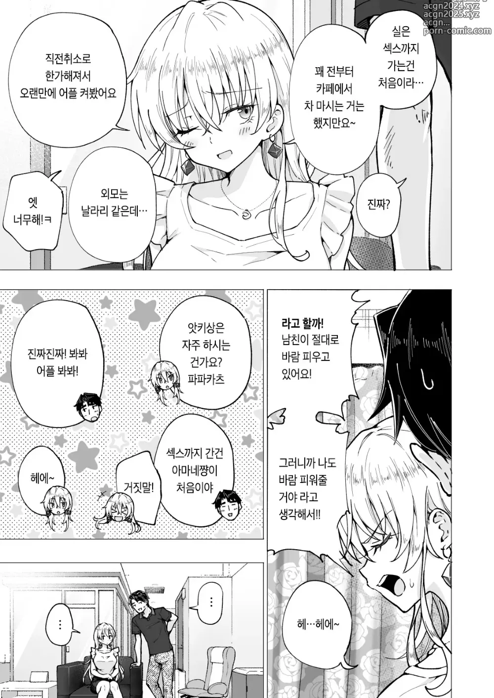 Page 277 of doujinshi 파파카츠 시작했습니다 1~8