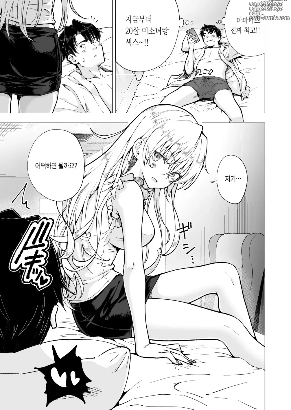 Page 279 of doujinshi 파파카츠 시작했습니다 1~8