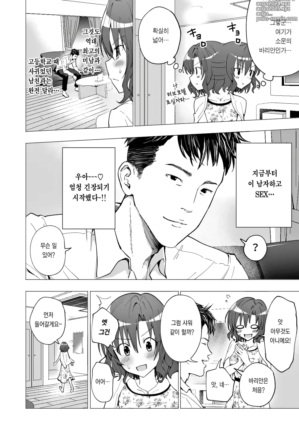 Page 31 of doujinshi 파파카츠 시작했습니다 1~8