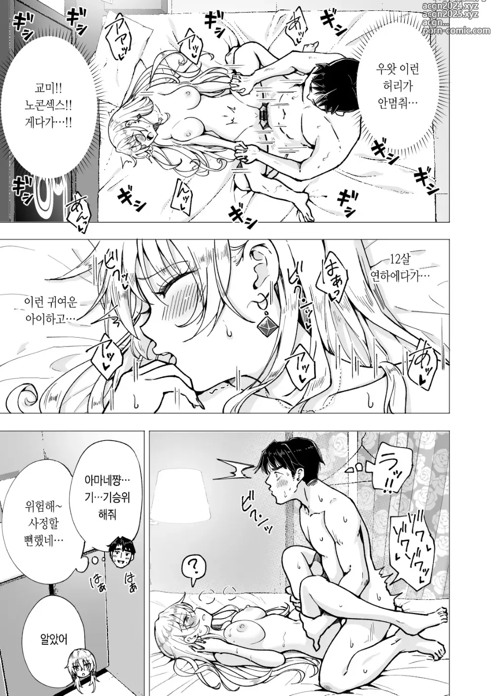 Page 301 of doujinshi 파파카츠 시작했습니다 1~8