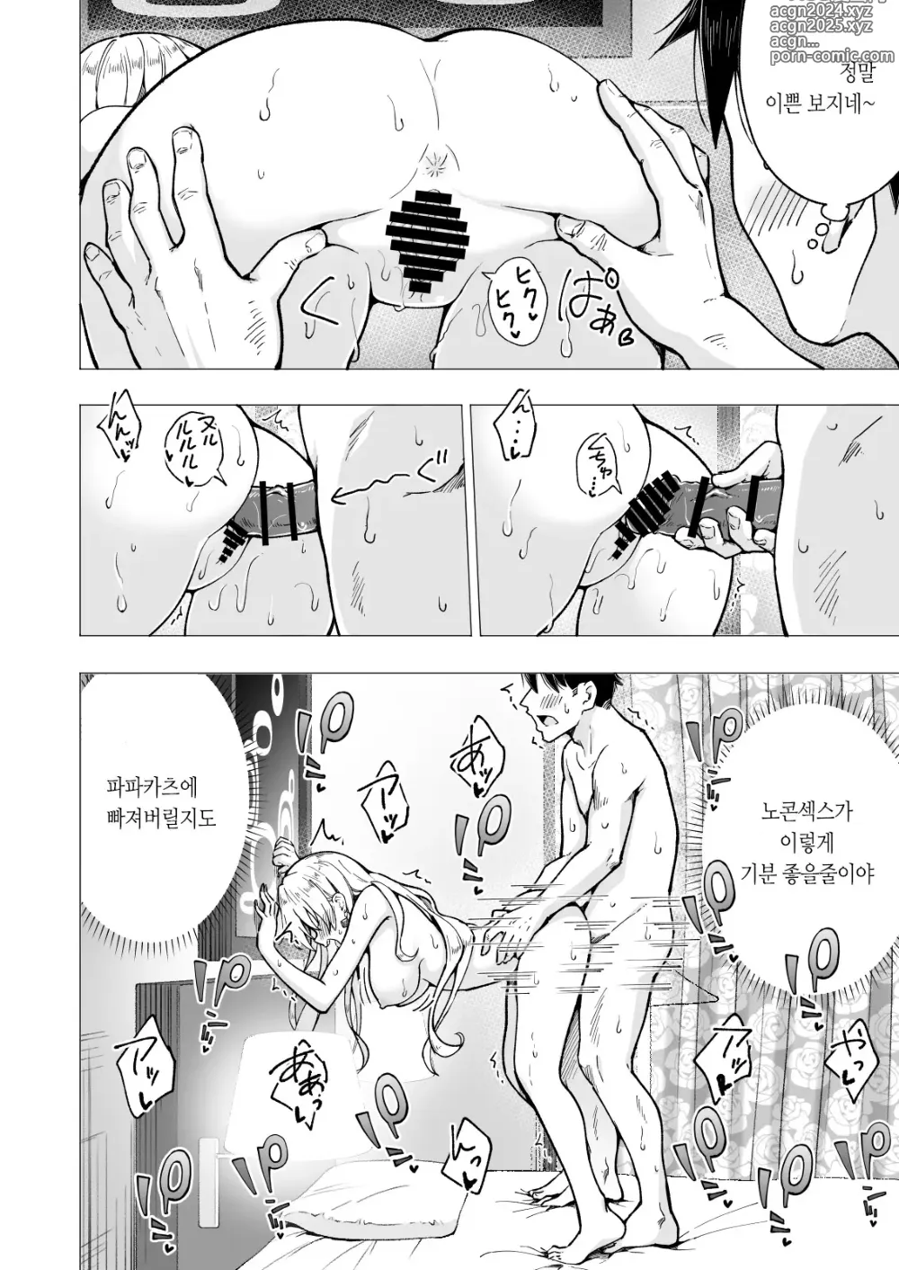 Page 304 of doujinshi 파파카츠 시작했습니다 1~8