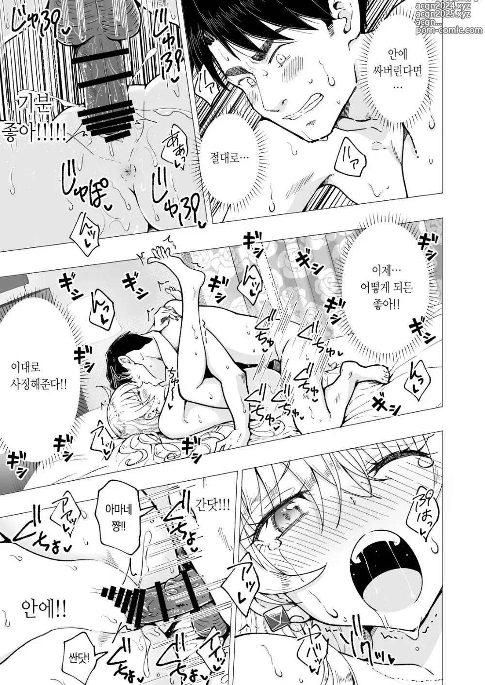 Page 307 of doujinshi 파파카츠 시작했습니다 1~8