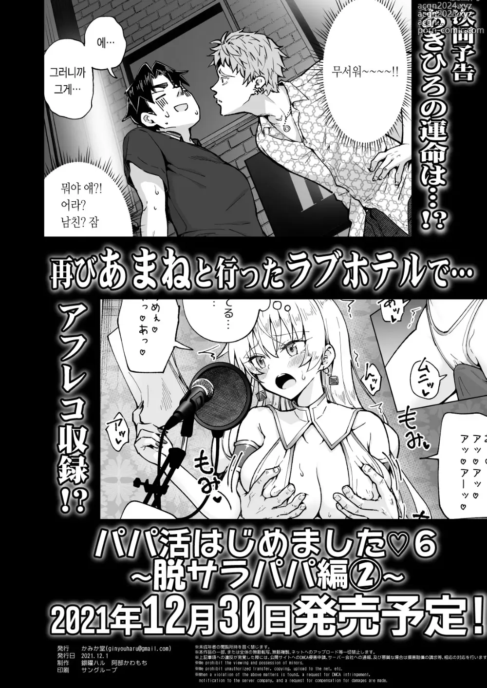 Page 318 of doujinshi 파파카츠 시작했습니다 1~8