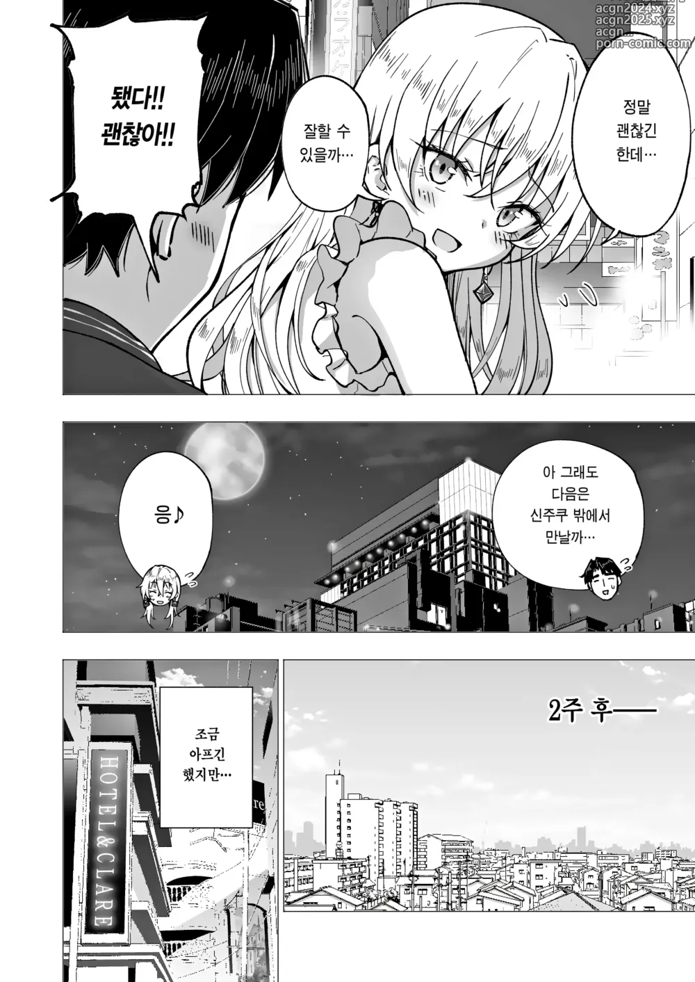 Page 334 of doujinshi 파파카츠 시작했습니다 1~8