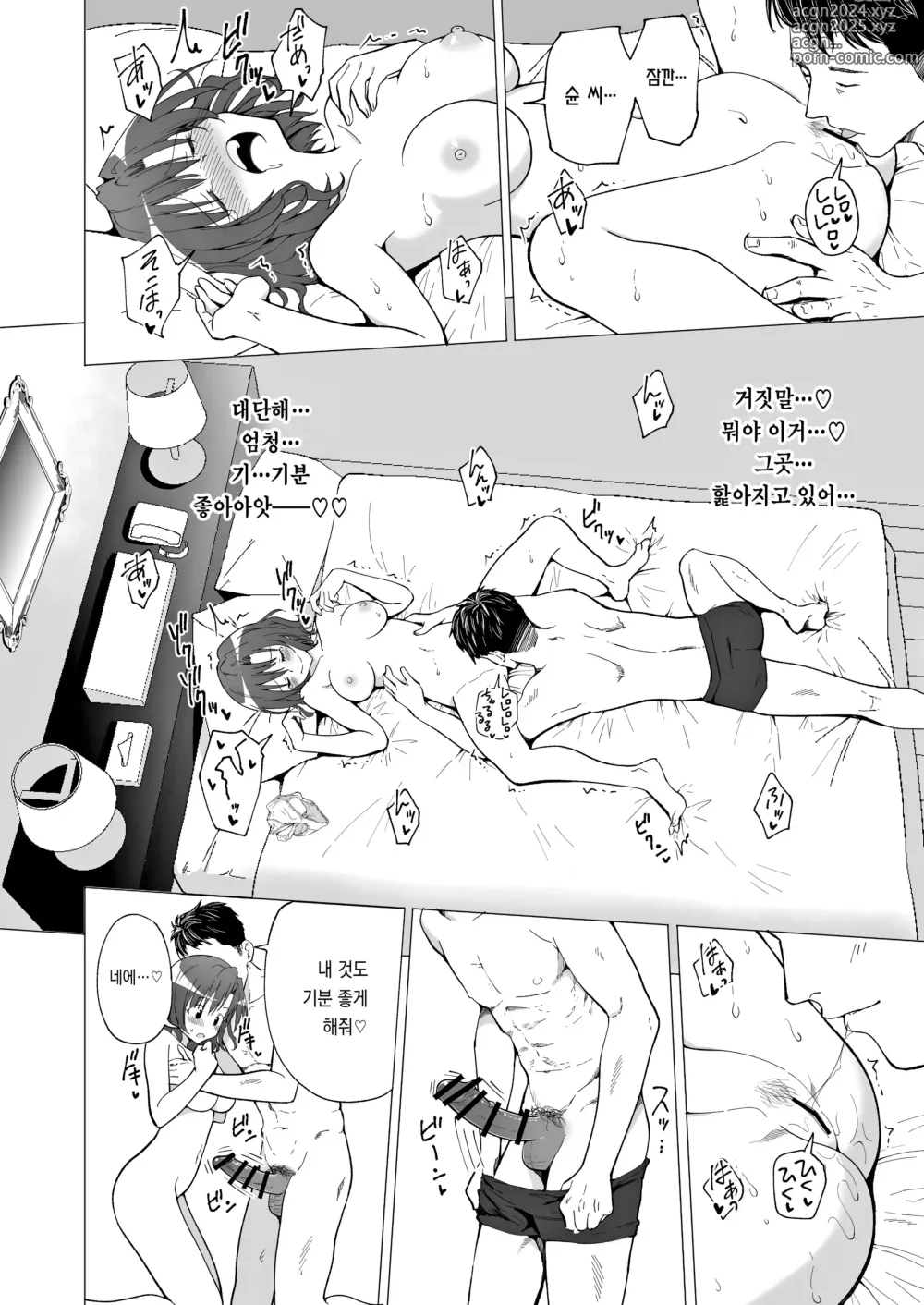 Page 37 of doujinshi 파파카츠 시작했습니다 1~8