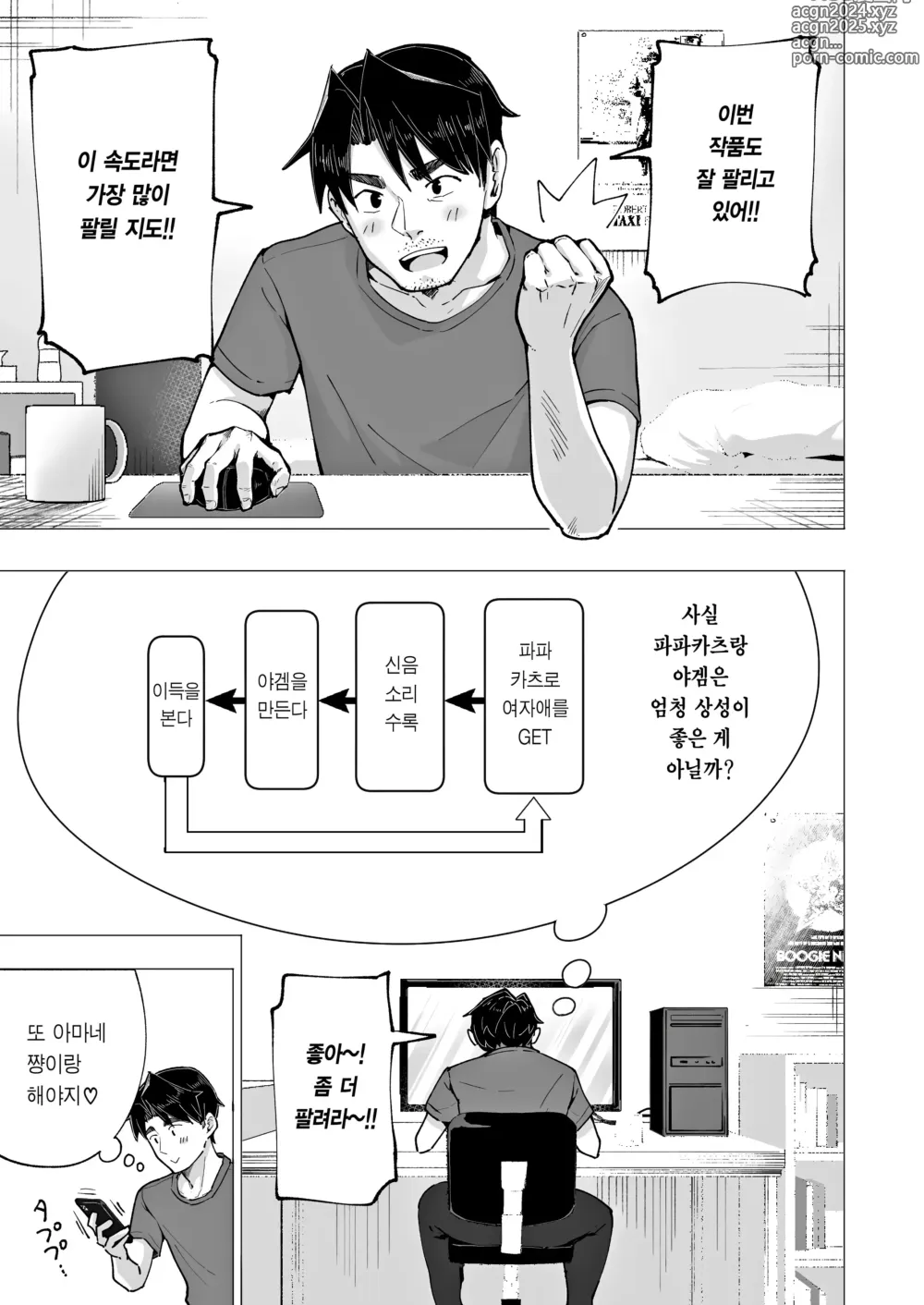 Page 379 of doujinshi 파파카츠 시작했습니다 1~8