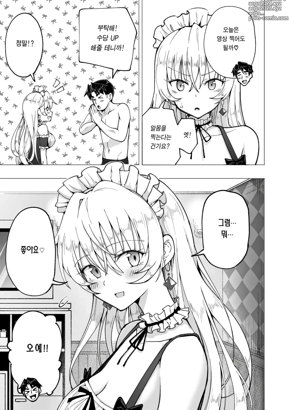 Page 381 of doujinshi 파파카츠 시작했습니다 1~8