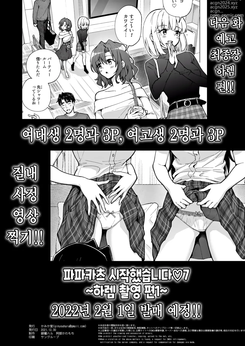 Page 382 of doujinshi 파파카츠 시작했습니다 1~8