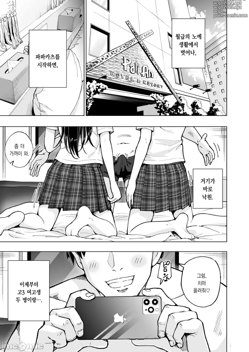 Page 388 of doujinshi 파파카츠 시작했습니다 1~8