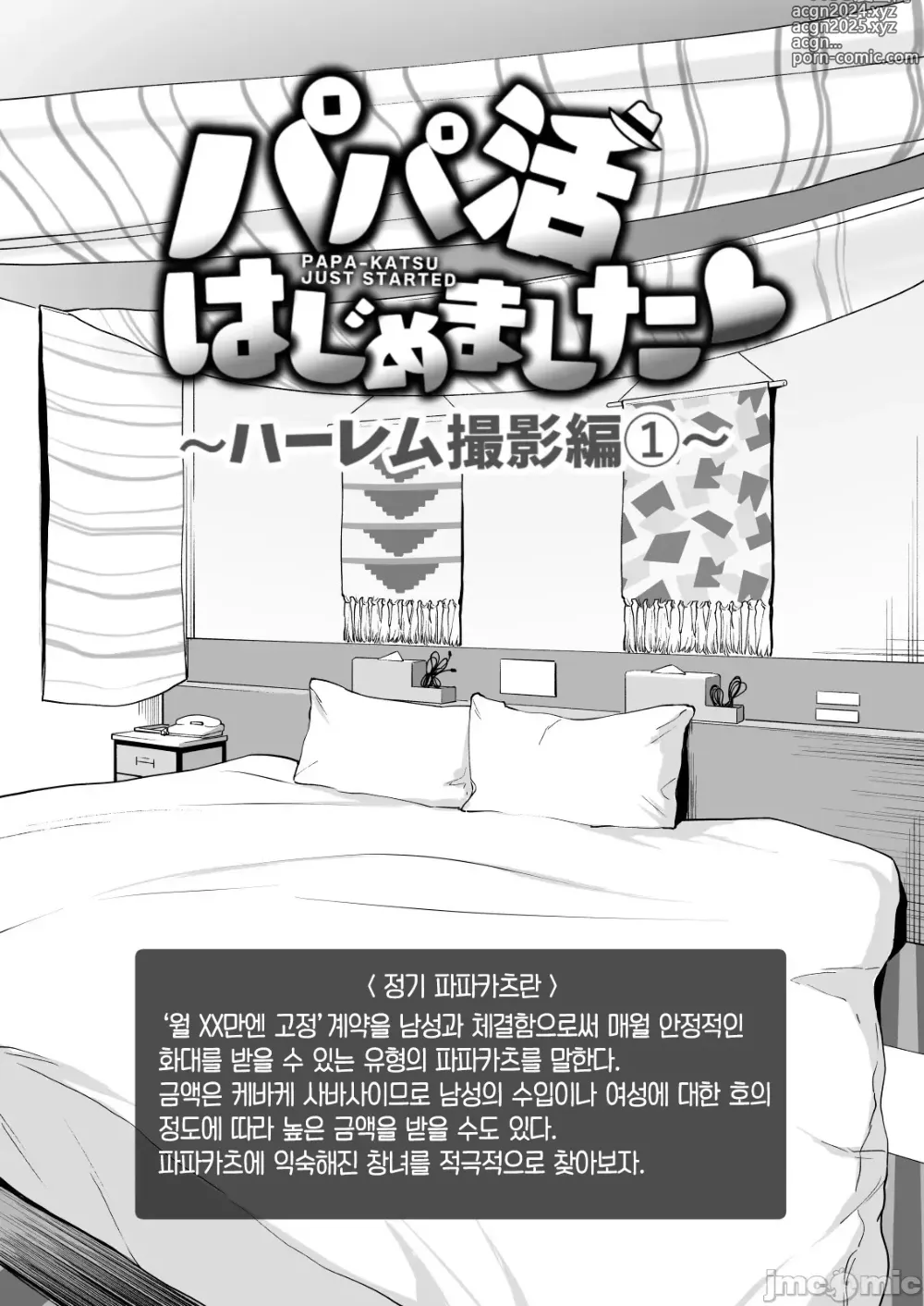 Page 390 of doujinshi 파파카츠 시작했습니다 1~8