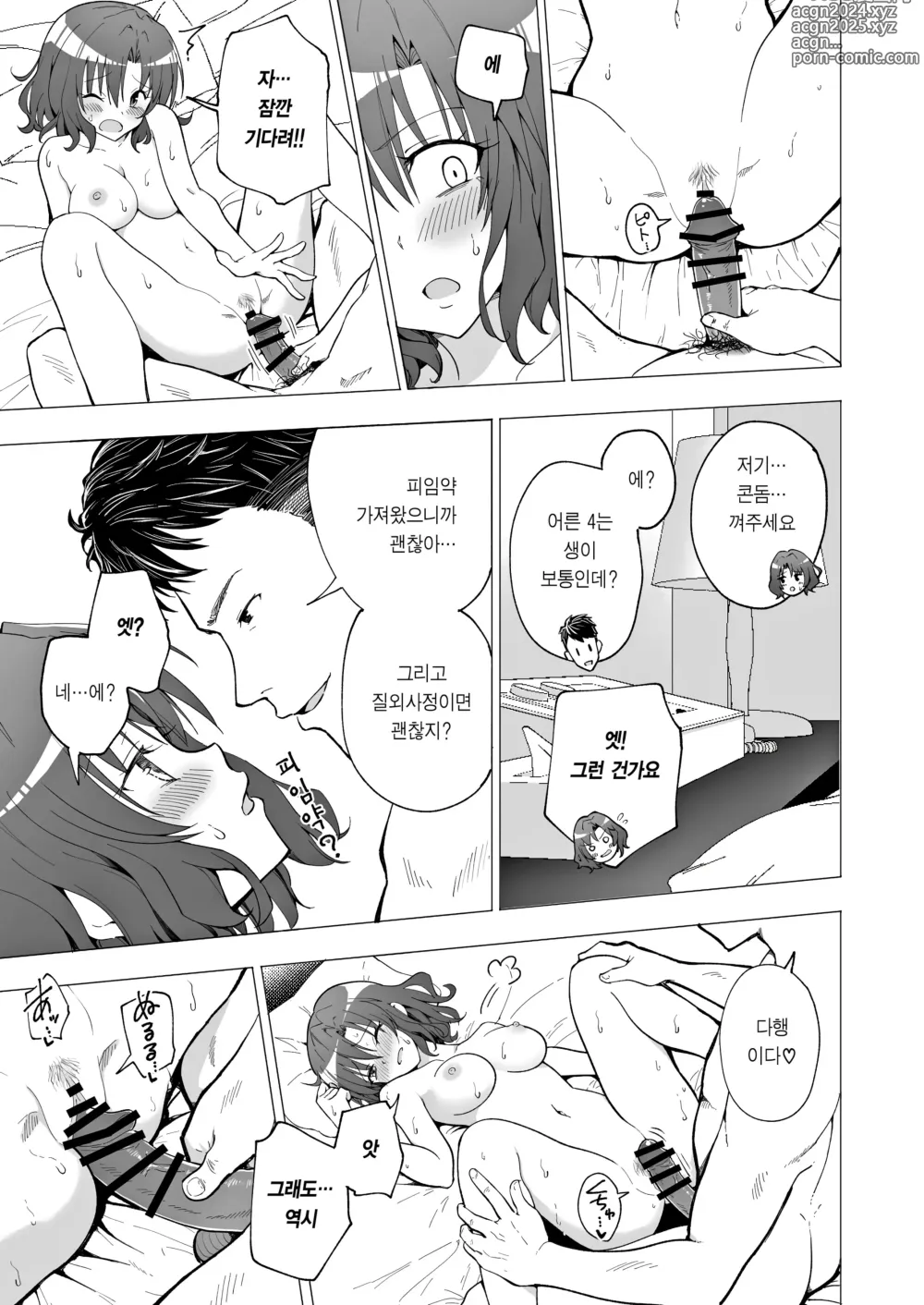 Page 40 of doujinshi 파파카츠 시작했습니다 1~8